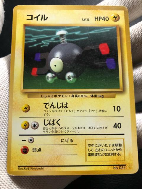 旧裏 コイル【初版・マーク無し】 < トレーディングカード 旧裏 コイル【初版・マーク無し】 < トレーディングカードの