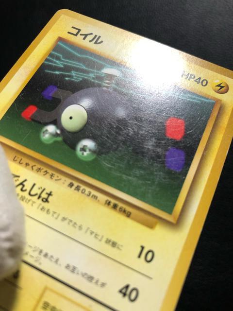 旧裏 コイル【初版・マーク無し】 < トレーディングカード 旧裏 コイル【初版・マーク無し】 < トレーディングカードの