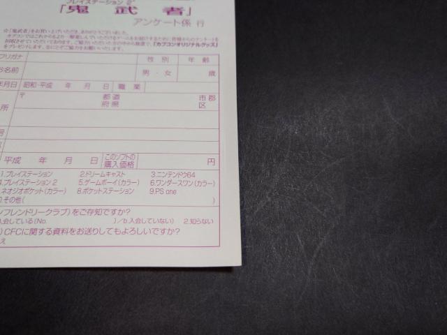 PS2 鬼武者 / アンケートハガキ・チラシ付き < ゲーム本体/ソフト PS2 鬼武者 / アンケートハガキ・チラシ付き < ゲーム本体/ソフトの