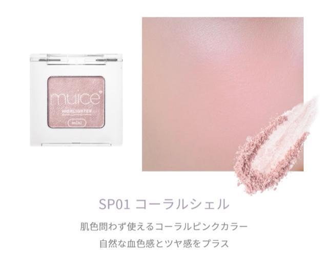 ���聙muice  ����݃n�C���C�^�[ �g�D�C���N���~�j SP01 �� ����/�R�X��/�l�C���� 