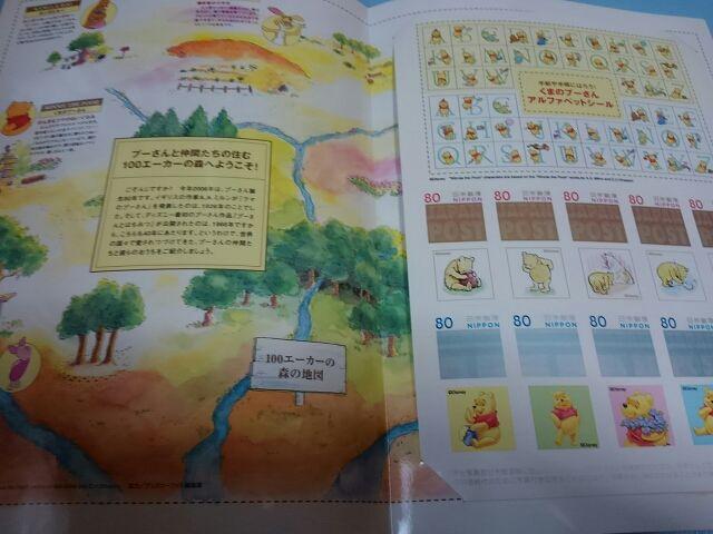 くまのプーさん原作デビュー80年記念オリジナル写真付き切手 < ホビー  くまのプーさん原作デビュー80年記念オリジナル写真付き切手 < ホビーの