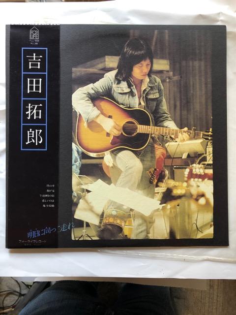 LPレコード、明日にミ向かって走れ/吉田拓郎 < CD/DVD/ビデオ  LPレコード、明日にミ向かって走れ/吉田拓郎  < CD/DVD/ビデオの