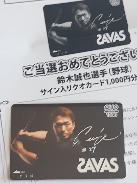 サイン入りクオカード 鈴木誠也 1000円分 非売品 < チケット/金券  サイン入りクオカード 鈴木誠也 1000円分 非売品  < チケット/金券の