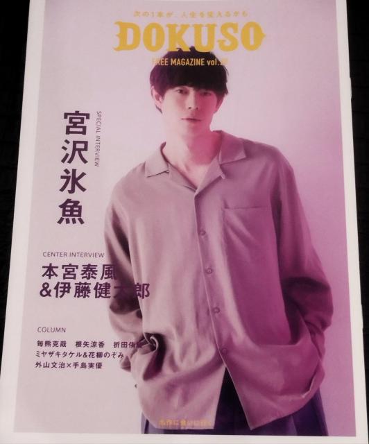 DOKUSO�}�K�W���@vol.20 �{��X���@�@�{�{�ו��@�ɓ������Y�@���F����  �� �{/�G���� 