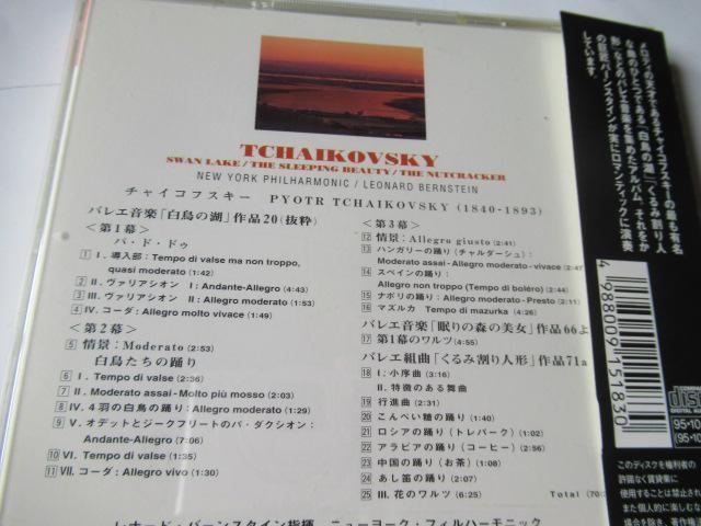 チャイコフスキー CD「 三大バレエ音楽。白鳥の湖、眠りの森の美女、くるみ割り人形 」。バーンスタイン指揮、ニューヨーク・フィル < CD/DVD/ビデオ  チャイコフスキー CD「 三大バレエ音楽。白鳥の湖、眠りの森の美女、くるみ割り人形 」。バーンスタイン指揮、ニューヨーク・フィル < CD/DVD/ビデオの