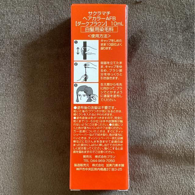 サクラマチ ヘアカラー 部分用白髪染め ダークブラウン 1本入 < ヘルス/ビューティー  サクラマチ ヘアカラー 部分用白髪染め ダークブラウン 1本入 < ヘルス/ビューティーの