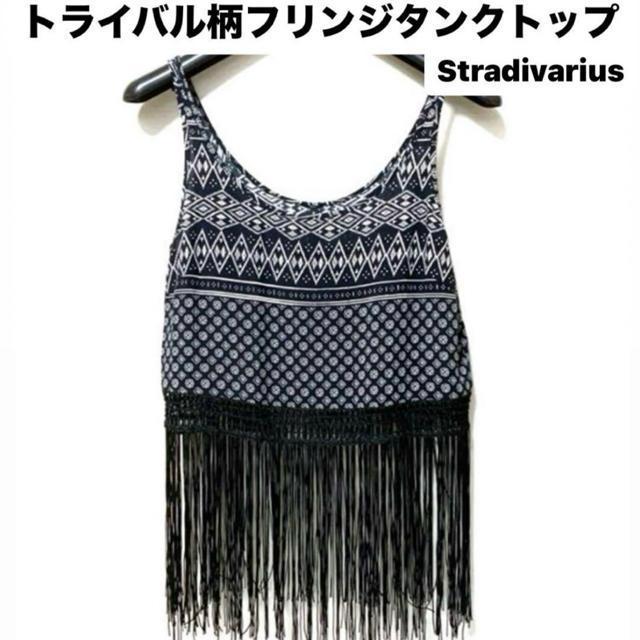 【超美品】トライバル柄フリンジタンクトップ/サイズM/黒×白/ZARA < 女性ファッション  【超美品】トライバル柄フリンジタンクトップ/サイズM/黒×白/ZARA  < 女性ファッションの