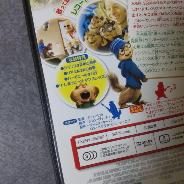 映画DVD(セル版)★『アルビン 歌うシマリス3兄弟 特別編』【収録特典あり】 < CD/DVD/ビデオ  映画DVD(セル版)★『アルビン 歌うシマリス3兄弟 特別編』【収録特典あり】 < CD/DVD/ビデオの