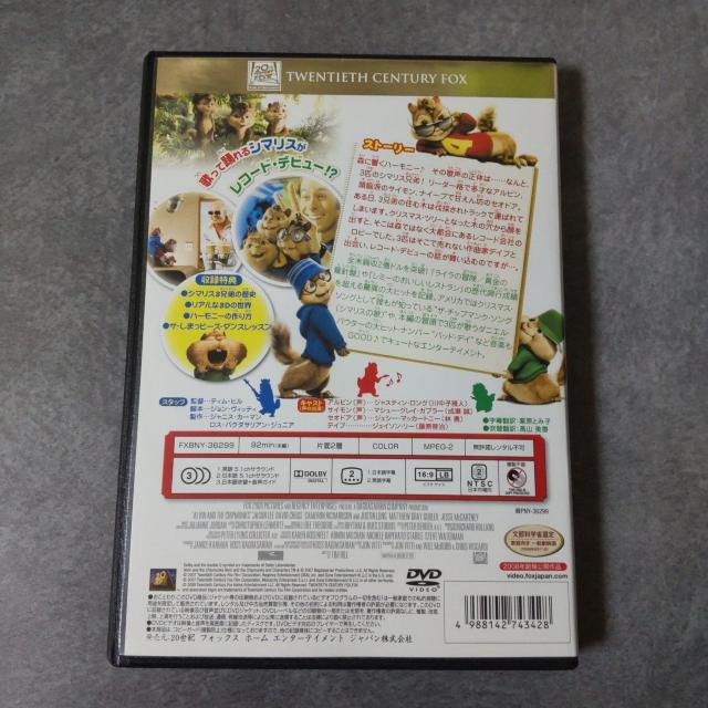 映画DVD(セル版)★『アルビン 歌うシマリス3兄弟 特別編』【収録特典あり】 < CD/DVD/ビデオ  映画DVD(セル版)★『アルビン 歌うシマリス3兄弟 特別編』【収録特典あり】 < CD/DVD/ビデオの