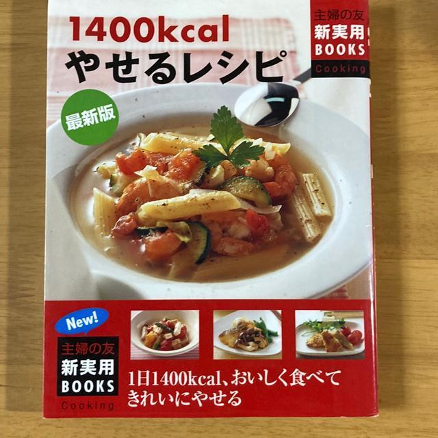 やせるレシピ < 本/雑誌  やせるレシピ  < 本/雑誌の