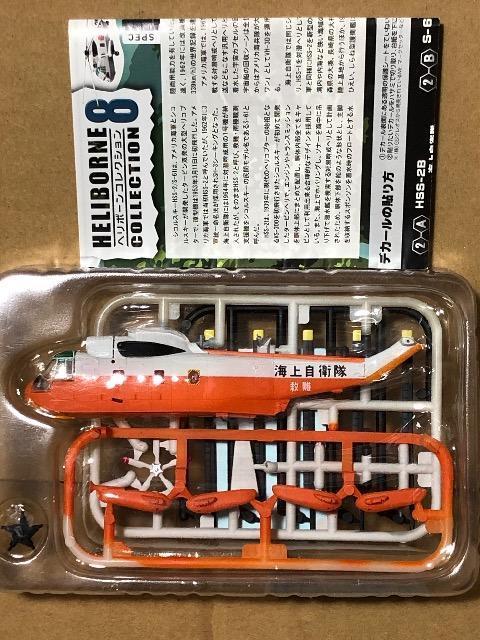 エフトイズ 1/144 ヘリボーン コレクション 8 S-61A 海上自衛隊(救難飛行隊) < ホビー  エフトイズ 1/144 ヘリボーン コレクション 8 S-61A 海上自衛隊(救難飛行隊) < ホビーの