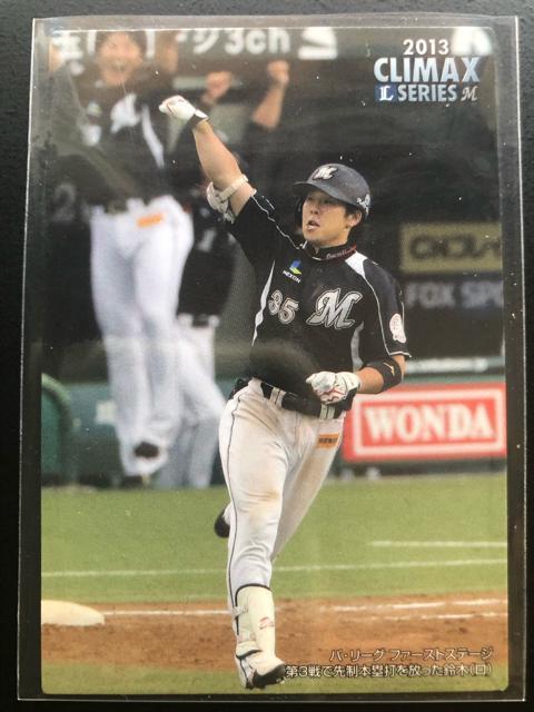 2014カルビー野球第1弾/CS-1・千葉ロッテマリーンズ・鈴木(クライマックスシリーズ) < トレーディングカード 2014カルビー野球第1弾/CS-1・千葉ロッテマリーンズ・鈴木(クライマックスシリーズ) < トレーディングカードの