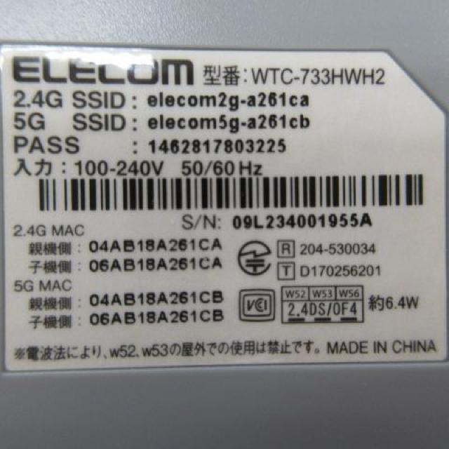 ELECOM エレコム 型番: WTC-733HWH2 無線LAN中継器 750 11ac対 < PC本体/周辺機器 ELECOM エレコム 型番: WTC-733HWH2 無線LAN中継器 750 11ac対 < PC本体/周辺機器の