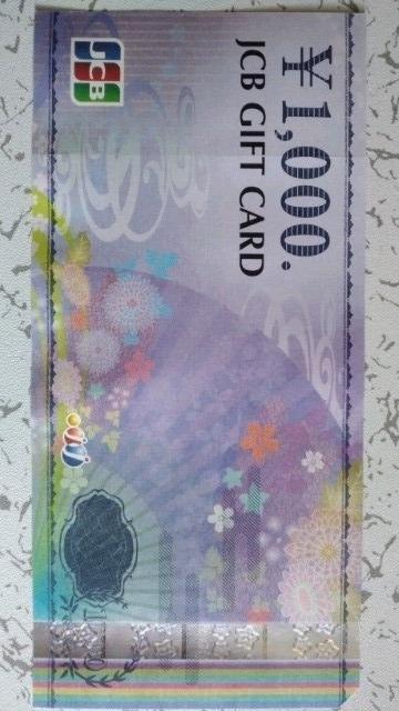 JCBギフトカード 1,000円 < チケット/金券  JCBギフトカード 1,000円  < チケット/金券の