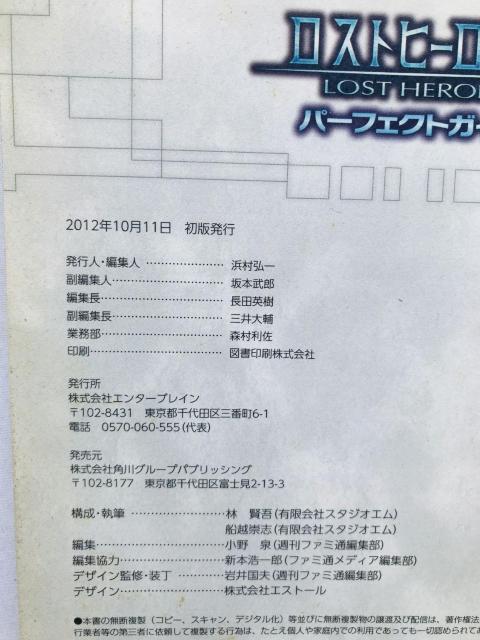 ロストヒーローズ パーフェクトガイド 攻略本 初版 スリップ 3DS PSP Perfect Guide Strategy < ゲーム本体/ソフト ロストヒーローズ パーフェクトガイド 攻略本 初版 スリップ 3DS PSP Perfect Guide Strategy < ゲーム本体/ソフトの