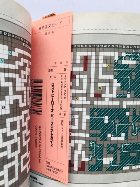 ロストヒーローズ パーフェクトガイド 攻略本 初版 スリップ 3DS PSP Perfect Guide Strategy < ゲーム本体/ソフト ロストヒーローズ パーフェクトガイド 攻略本 初版 スリップ 3DS PSP Perfect Guide Strategy < ゲーム本体/ソフトの