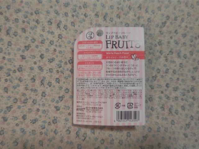 ロート製薬 '15/7 リップベビーフルーツ 未開封 ホワイトピーチ < 香水/コスメ/ネイル ロート製薬 '15/7 リップベビーフルーツ 未開封 ホワイトピーチ < 香水/コスメ/ネイルの