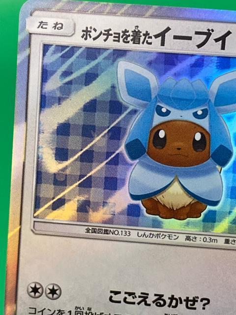 �� �|�P�����J�[�h �|���`���𒅂��C�[�u�C �O���C�V�A 143/SM-P �v���� ���i �� �g���[�f�B���O�J�[�h�� 