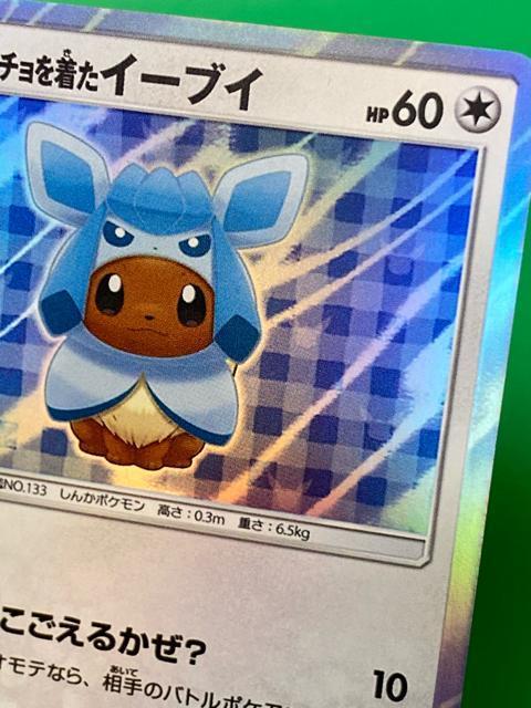 �� �|�P�����J�[�h �|���`���𒅂��C�[�u�C �O���C�V�A 143/SM-P �v���� ���i �� �g���[�f�B���O�J�[�h�� 