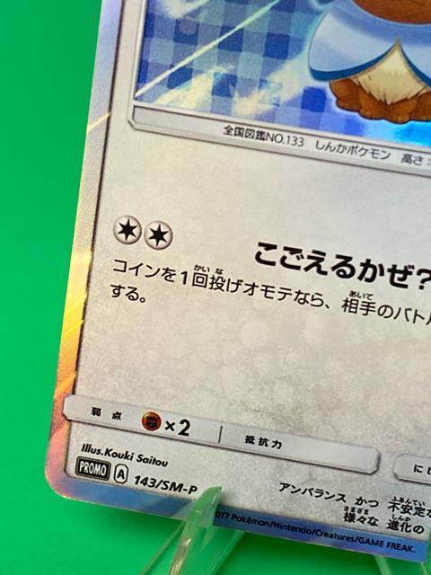 �� �|�P�����J�[�h �|���`���𒅂��C�[�u�C �O���C�V�A 143/SM-P �v���� ���i �� �g���[�f�B���O�J�[�h�� 