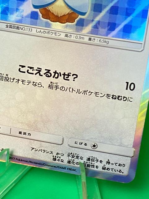 �� �|�P�����J�[�h �|���`���𒅂��C�[�u�C �O���C�V�A 143/SM-P �v���� ���i �� �g���[�f�B���O�J�[�h�� 