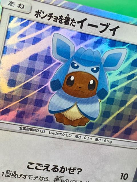 �� �|�P�����J�[�h �|���`���𒅂��C�[�u�C �O���C�V�A 143/SM-P �v���� ���i �� �g���[�f�B���O�J�[�h�� 