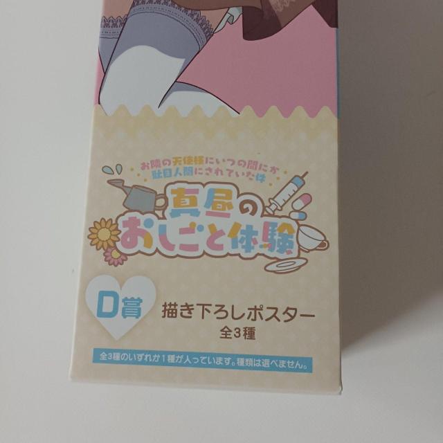 タイトーくじ 真昼のおしごと体験 D賞 描き下ろしポスター お花屋さん < アニメ/コミック/キャラクター タイトーくじ 真昼のおしごと体験 D賞 描き下ろしポスター お花屋さん < アニメ/コミック/キャラクターの