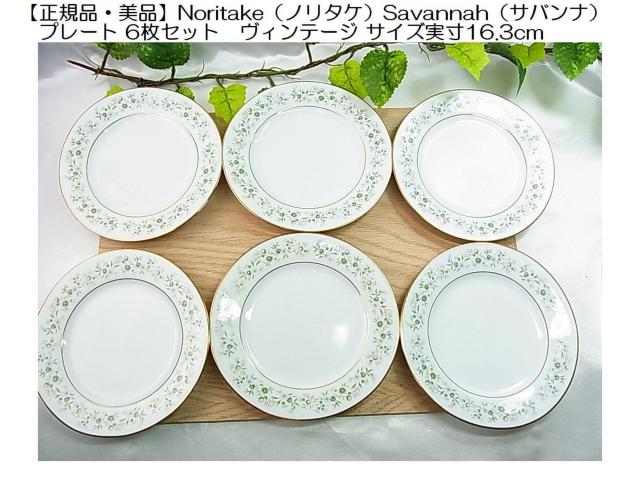 �y���K�i�E���i�zNoritake�i�m���^�P�jSavannah�i�T�o���i�j�v���[�g 6���Z�b�g���B���e�[�W �T�C�Y����16.3cm  �� �C���e���A/���C�t�� 
