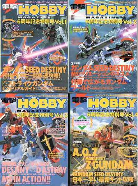 ☆電撃ホビーマガジン6周年記念特別号4冊 付録プラモ無し < アニメ/コミック/キャラクター  ☆電撃ホビーマガジン6周年記念特別号4冊 付録プラモ無し  < アニメ/コミック/キャラクターの