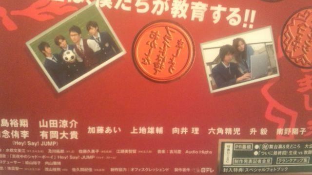 激安!激レア!☆HeySayJUMP主演/スクラップティーチャー☆初回盤DVD5枚組/美品 < タレントグッズ 激安!激レア!☆HeySayJUMP主演/スクラップティーチャー☆初回盤DVD5枚組/美品 < タレントグッズの