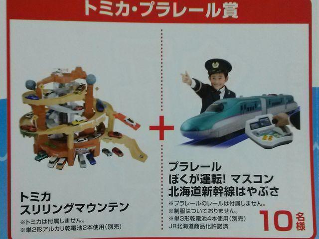 トミカ スリリングマウンテン+プラレール マスコン 北海道新幹線はやぶさ < ホビー トミカ スリリングマウンテン+プラレール マスコン 北海道新幹線はやぶさ < ホビーの
