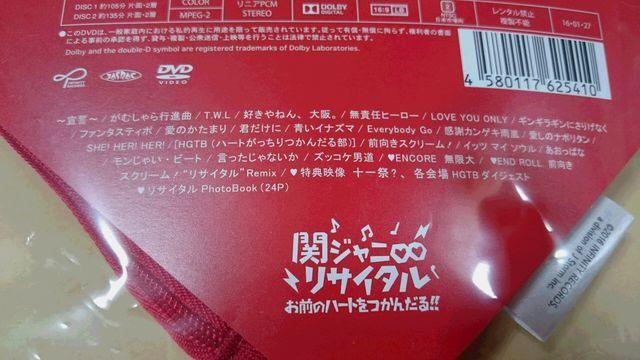 *関ジャニ∞☆リサイタル♪お前のハートをつかんだる!DVD☆バック付★ < タレントグッズ *関ジャニ∞☆リサイタル♪お前のハートをつかんだる!DVD☆バック付★ < タレントグッズの