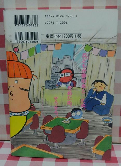 『たぬきの皮算用2』西原理恵子、山崎一夫 < 本/雑誌 『たぬきの皮算用2』西原理恵子、山崎一夫 < 本/雑誌の