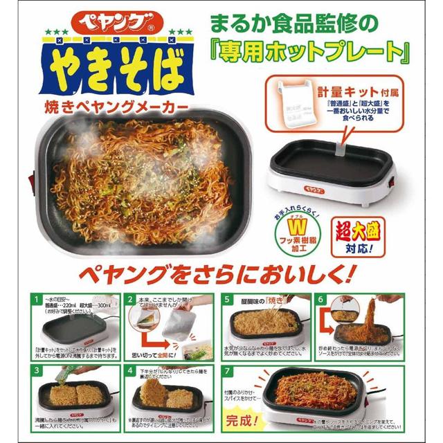 焼きペヤングメーカー マルカ食品監修 ホットプレート やきそば < 家電/AV  焼きペヤングメーカー マルカ食品監修 ホットプレート やきそば < 家電/AVの