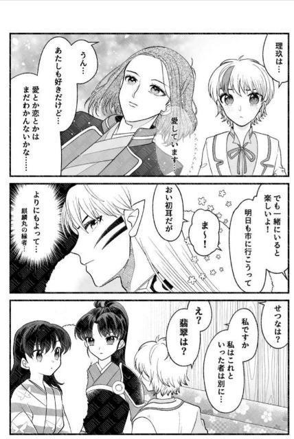 犬夜叉+半妖の夜叉姫同人誌「父上は心配性!」《殺生丸×りん》 < アニメ/コミック/キャラクター  犬夜叉+半妖の夜叉姫同人誌「父上は心配性!」《殺生丸×りん》 < アニメ/コミック/キャラクターの