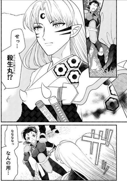 犬夜叉+半妖の夜叉姫同人誌「父上は心配性!」《殺生丸×りん》 < アニメ/コミック/キャラクター  犬夜叉+半妖の夜叉姫同人誌「父上は心配性!」《殺生丸×りん》 < アニメ/コミック/キャラクターの