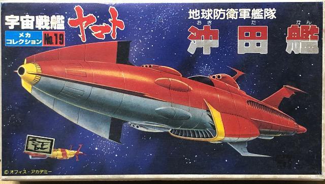 バンダイ 宇宙戦艦ヤマト メカコレクション 地球防衛軍艦隊 沖田艦 < アニメ/コミック/キャラクター  バンダイ 宇宙戦艦ヤマト メカコレクション 地球防衛軍艦隊 沖田艦  < アニメ/コミック/キャラクターの
