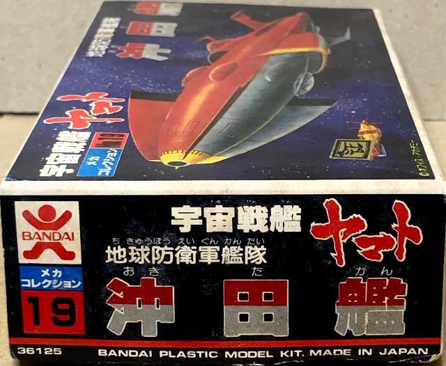 バンダイ 宇宙戦艦ヤマト メカコレクション 地球防衛軍艦隊 沖田艦 < アニメ/コミック/キャラクター  バンダイ 宇宙戦艦ヤマト メカコレクション 地球防衛軍艦隊 沖田艦 < アニメ/コミック/キャラクターの