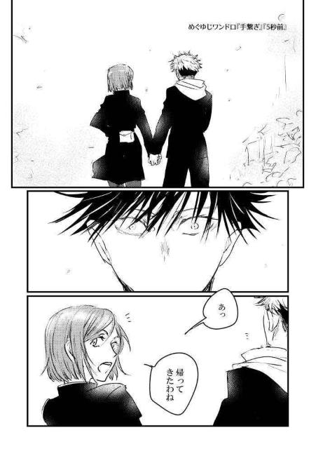 呪術廻戦同人誌「めゆろぐろぐ」《伏黒恵×虎杖悠仁》 < アニメ/コミック/キャラクター  呪術廻戦同人誌「めゆろぐろぐ」《伏黒恵×虎杖悠仁》 < アニメ/コミック/キャラクターの