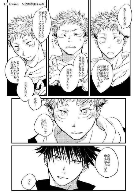 呪術廻戦同人誌「めゆろぐろぐ」《伏黒恵×虎杖悠仁》 < アニメ/コミック/キャラクター  呪術廻戦同人誌「めゆろぐろぐ」《伏黒恵×虎杖悠仁》 < アニメ/コミック/キャラクターの