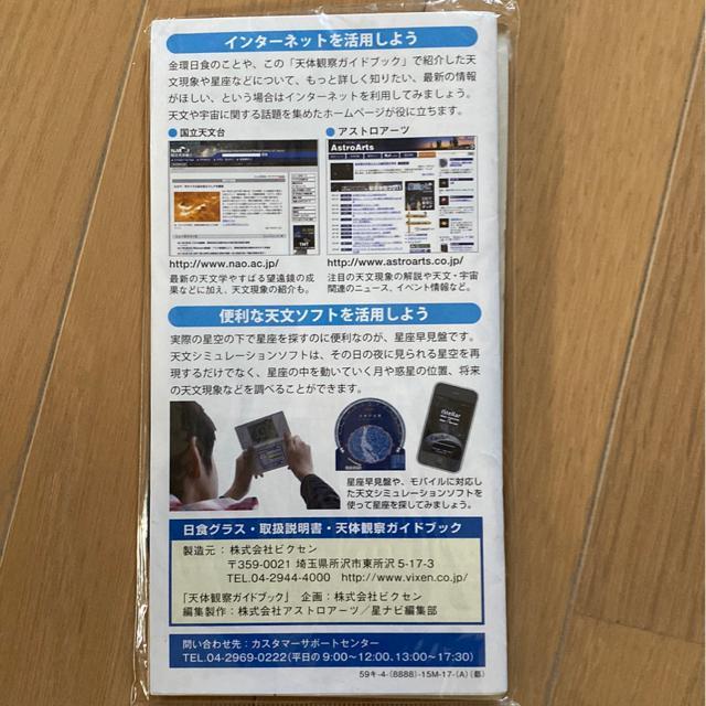 ビクセン日食グラス/太陽観察/天体観測/自由研究等 < レジャー/スポーツ ビクセン日食グラス/太陽観察/天体観測/自由研究等 < レジャー/スポーツの