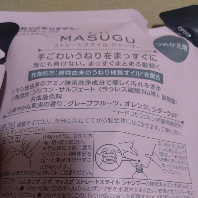 特別価格■2200円■ MASUGU まっすぐ手ごわいうねり用 シャンプートリートメント2袋 < インテリア/ライフ  特別価格■2200円■ MASUGU まっすぐ手ごわいうねり用 シャンプートリートメント2袋 < インテリア/ライフの