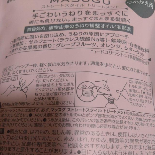 特別価格■2200円■ MASUGU まっすぐ手ごわいうねり用 シャンプートリートメント2袋 < インテリア/ライフ  特別価格■2200円■ MASUGU まっすぐ手ごわいうねり用 シャンプートリートメント2袋 < インテリア/ライフの