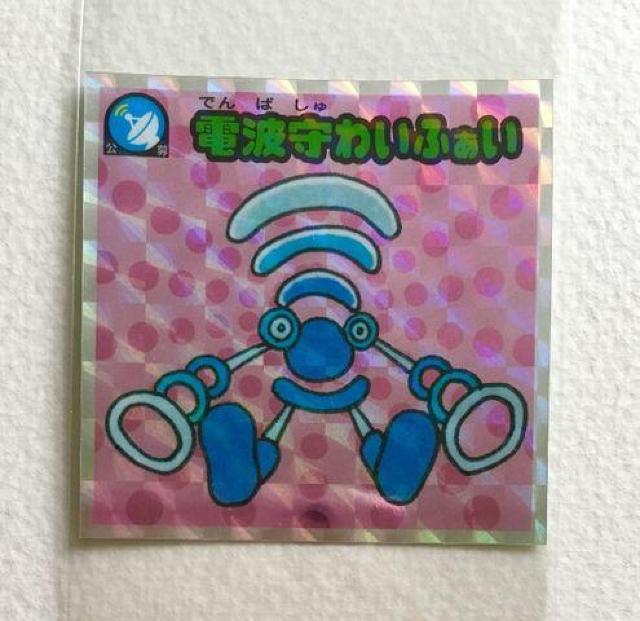 ビックリマン ブラックゼウス外伝 守-3 電波守わいふぁい < ホビー ビックリマン ブラックゼウス外伝 守-3 電波守わいふぁい < ホビーの