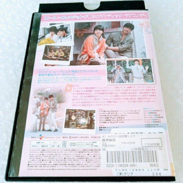 DVD「あなたの初恋探します」【日本語吹替】レンタル落ち < CD/DVD/ビデオ  DVD「あなたの初恋探します」【日本語吹替】レンタル落ち < CD/DVD/ビデオの
