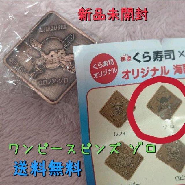 新品非売品 くら寿司×ワンピース 海賊旗ピンバッジ ONE PIECE ゾロ < アニメ/コミック/キャラクター  新品非売品 くら寿司×ワンピース 海賊旗ピンバッジ ONE PIECE ゾロ  < アニメ/コミック/キャラクターの