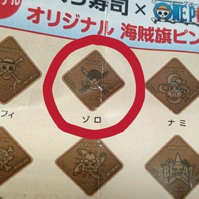 新品非売品 くら寿司×ワンピース 海賊旗ピンバッジ ONE PIECE ゾロ < アニメ/コミック/キャラクター  新品非売品 くら寿司×ワンピース 海賊旗ピンバッジ ONE PIECE ゾロ < アニメ/コミック/キャラクターの