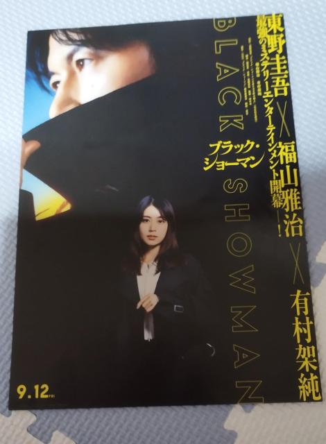 映画ブラックショーマン…チラシ < ホビー  映画ブラックショーマン…チラシ  < ホビーの