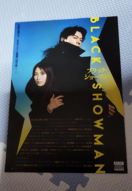 映画ブラックショーマン…チラシ < ホビー  映画ブラックショーマン…チラシ < ホビーの