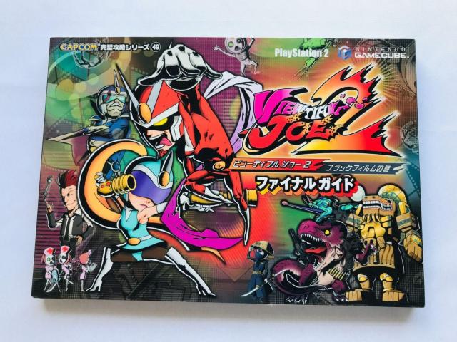 ビューティフルジョー2 ブラックフィルムの謎 ファイナルガイド 攻略本 初版 PS2 GC Guide Strategy Book < ゲーム本体/ソフト ビューティフルジョー2 ブラックフィルムの謎 ファイナルガイド 攻略本 初版 PS2 GC Guide Strategy Book < ゲーム本体/ソフトの